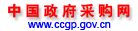 中國(guó)政府采購網(wǎng)